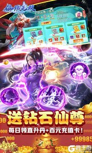 仙域无双超变内服号游戏截图-3