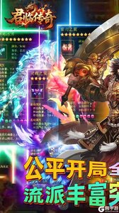 君临传奇游戏截图-0