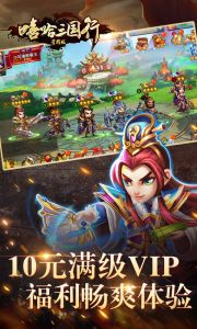 嘻哈三国行星耀版游戏截图-0