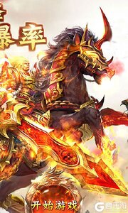 传奇国度红名爆装游戏截图-1