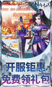 剑雨九天巴兔版游戏截图-4