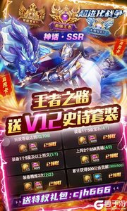 超进化战争送SSR无限抽游戏截图-3