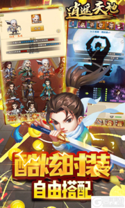 逍遥天地充值免费点游戏截图-4