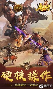 魔狩战纪可盘版游戏截图-2