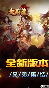 大屠龙游戏截图-0