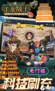 斗龙战士之勇往直前GM科技直充游戏截图-2