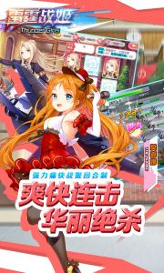 雷霆战姬豪华版游戏截图-2