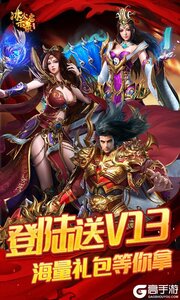 冰火启示录登录送vip游戏截图-0