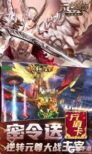元尊传无限送充值卡游戏截图-2