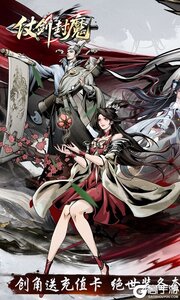 仗剑封魔游戏截图-0