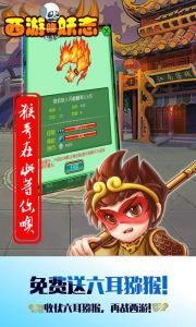 西游降妖志游戏截图-4
