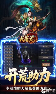 大屠龙游戏截图-2