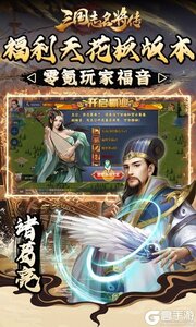 三国志名将传游戏截图-2