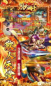 烈火骑士(火墙迷失满攻速)游戏截图-3