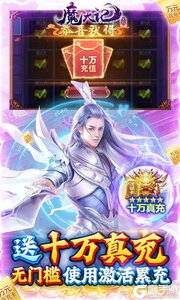 魔天记3D可盘版游戏截图-2