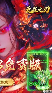 无畏之刃游戏截图-1