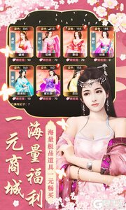 兴唐情缘1元无限游戏截图-1