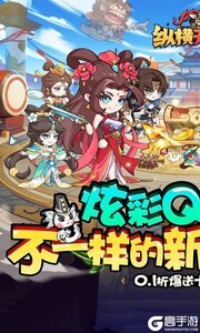 纵横无双3733版游戏截图-0