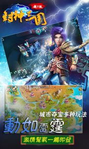 封神三国游戏截图-5