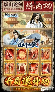 神仙与妖怪送神功5W充游戏截图-2