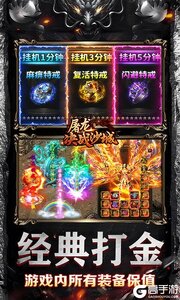 屠龙决战沙城（0元送顶赞）游戏截图-3