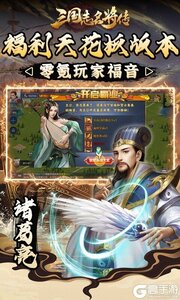 三国志名将传3733版游戏截图-2