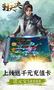 封天决巴兔版游戏截图-3