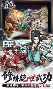 雪刀群侠传3733版游戏截图-3