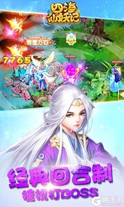 四海仙妖记最新版游戏截图-1