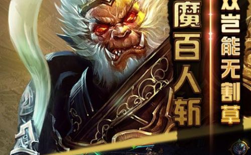 造化西游