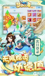 梦回山海游戏截图-2