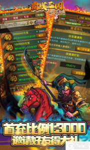 霸战三国送千元充值游戏截图-3