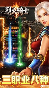 烈火骑士游戏截图-0