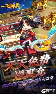 一飞冲天送GM无限充游戏截图-2