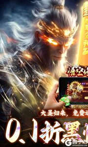 悟空修仙传巴兔版游戏截图-0