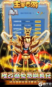 主宰西游(送20E元宝)游戏截图-2