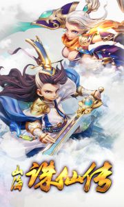 山海诛仙传游戏截图-0