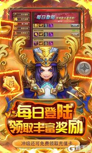 英雄爱三国（SS神将狂欢）游戏截图-3