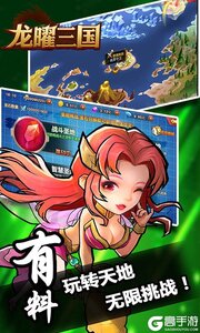 龙曜三国游戏截图-2