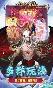 九州八荒录(0.1折福利版)游戏截图-4