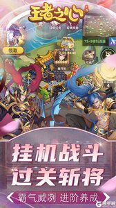 王者之心三国游戏截图-4