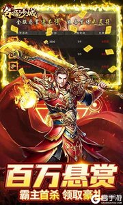 名扬沙城游戏截图-3