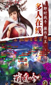 逍遥吟游戏截图-1
