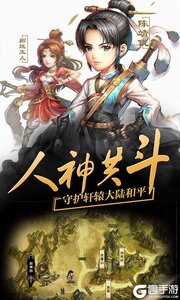 轩辕剑群侠录巴兔版游戏截图-3