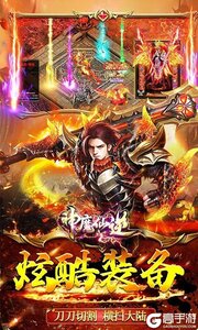 神魔仙逆天影攻速游戏截图-3