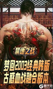 禁地之战游戏截图-0