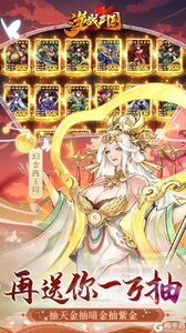 逆战三国（0.1折定制全服奖励）游戏截图-3