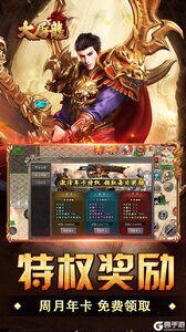 大屠龙游戏截图-3