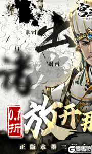 宫三国游戏截图-0