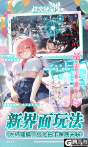 战火使命游戏截图-4